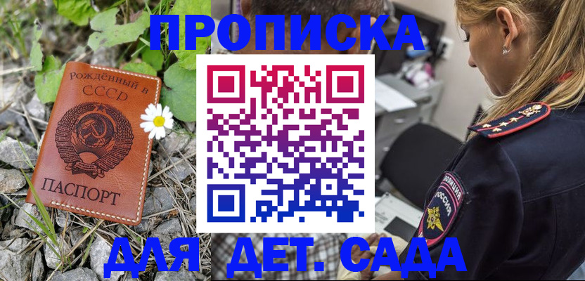 временная регистрация недорого в Железногорске
