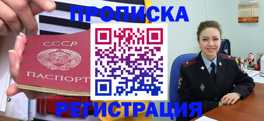 где прописаться в Железногорске