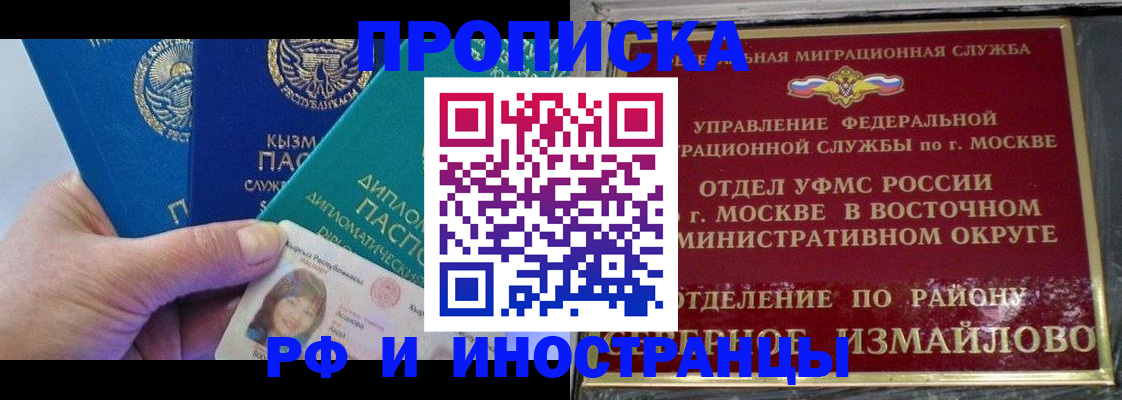временная регистрация в Железногорске