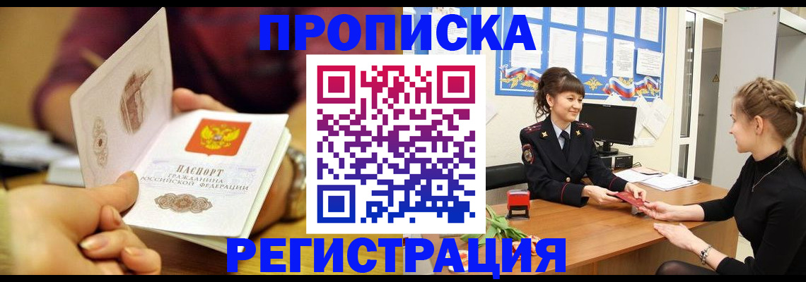 миграционный учет в Железногорске
